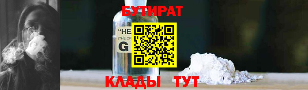 Домодедово  БУТИРАТ GHB  Бутират  Вход с VPN 