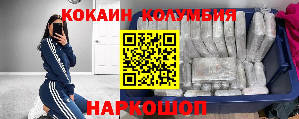 КОКАИН FishScale  Вход с VPN  Домодедово  КОКАИН Columbia 