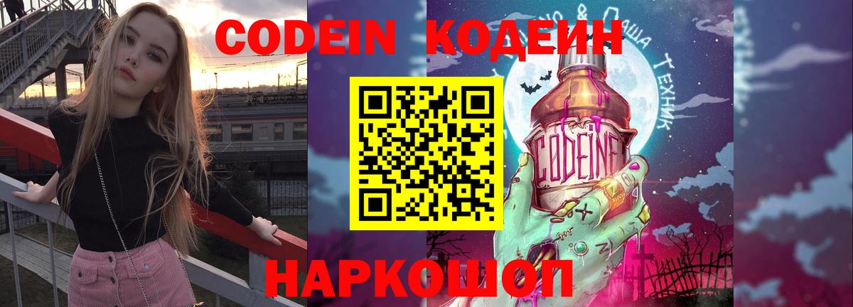 Кодеиновый сироп Lean напиток Lean (лин)  Кодеиновый сироп Lean Purple Drank  Вход с VPN  Домодедово 
