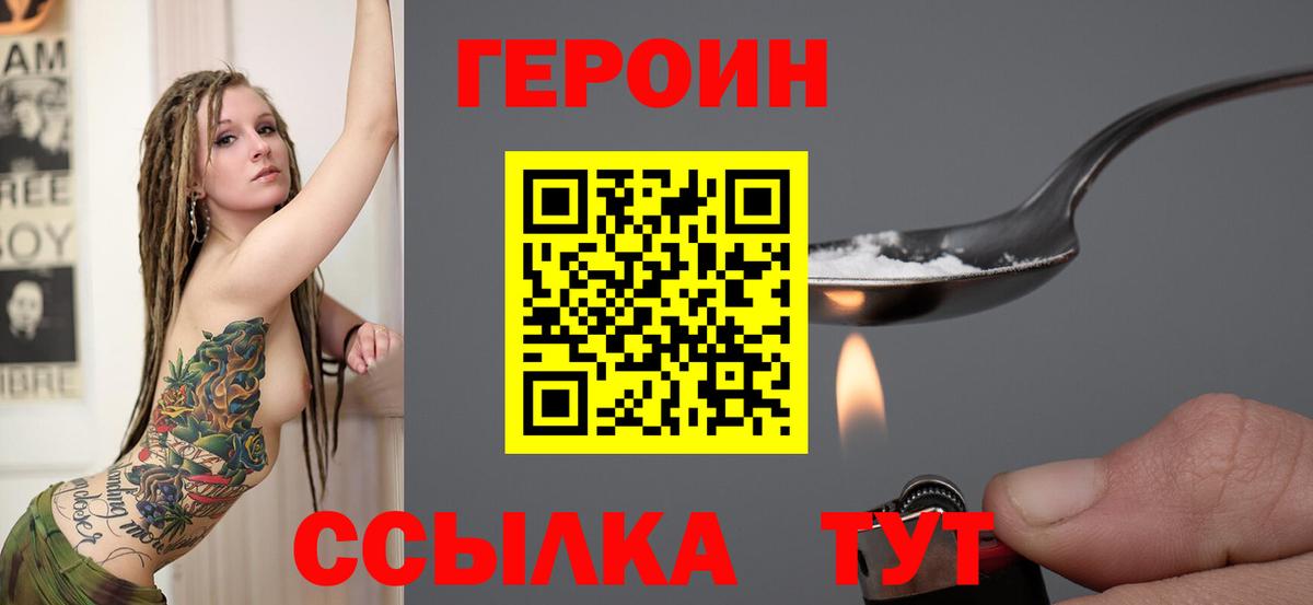 Домодедово  Героин герыч  ГЕРОИН  Вход с VPN 