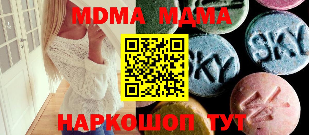 МДМА Molly  Вход с VPN  MDMA VHQ  MDMA  Домодедово 
