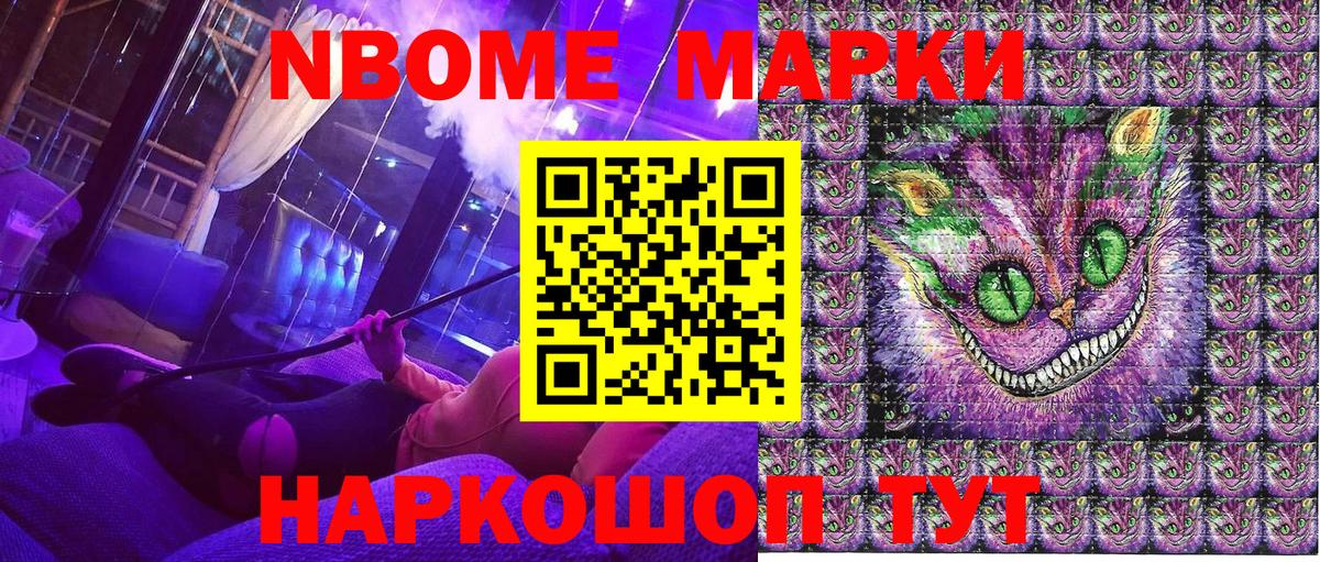 Марки 25I-NBOMe 1500мкг  Вход с VPN  Марки N-bome  Домодедово 