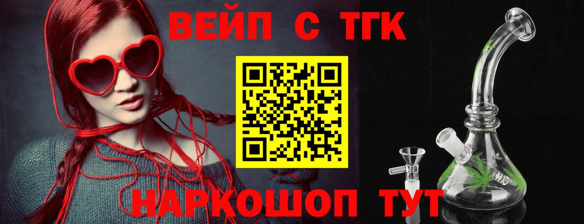 Дистиллят ТГК жижа  Дистиллят ТГК вейп  где купить   Вход с VPN  Домодедово 
